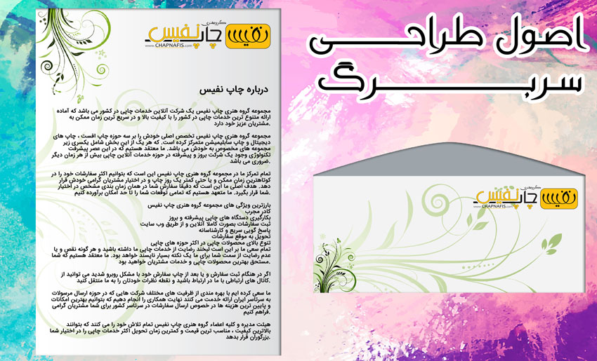 اصول طراحی سربرگ