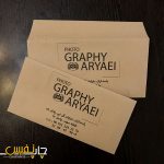 چاپ پاکت کرافت 80 گرم
