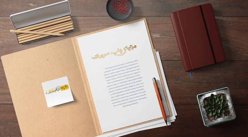 مزایای چاپ سربرگ