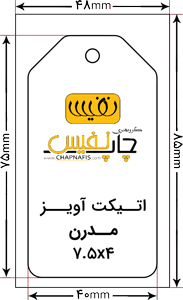 قالب اتیکت مدرن