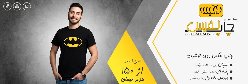 چاپ تیشرت