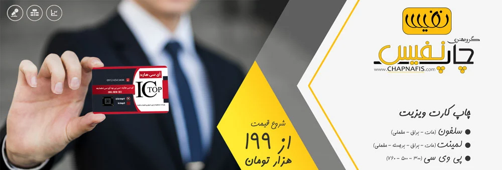 چاپ کارت ویزیت